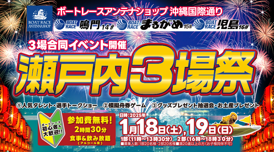 3場合同イベント開催 瀬戸内3場祭