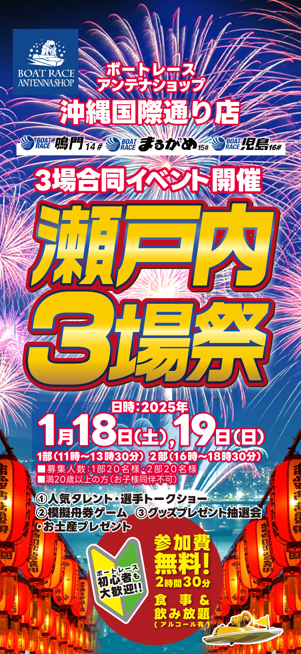 3場合同イベント開催 瀬戸内3場祭